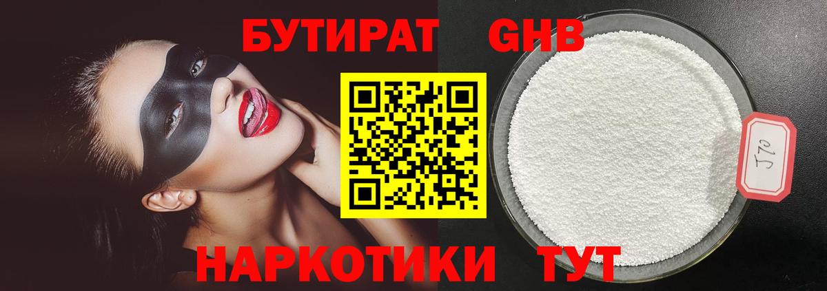 Бутират 1.4BDO  Вход с VPN  Ростов Великий 